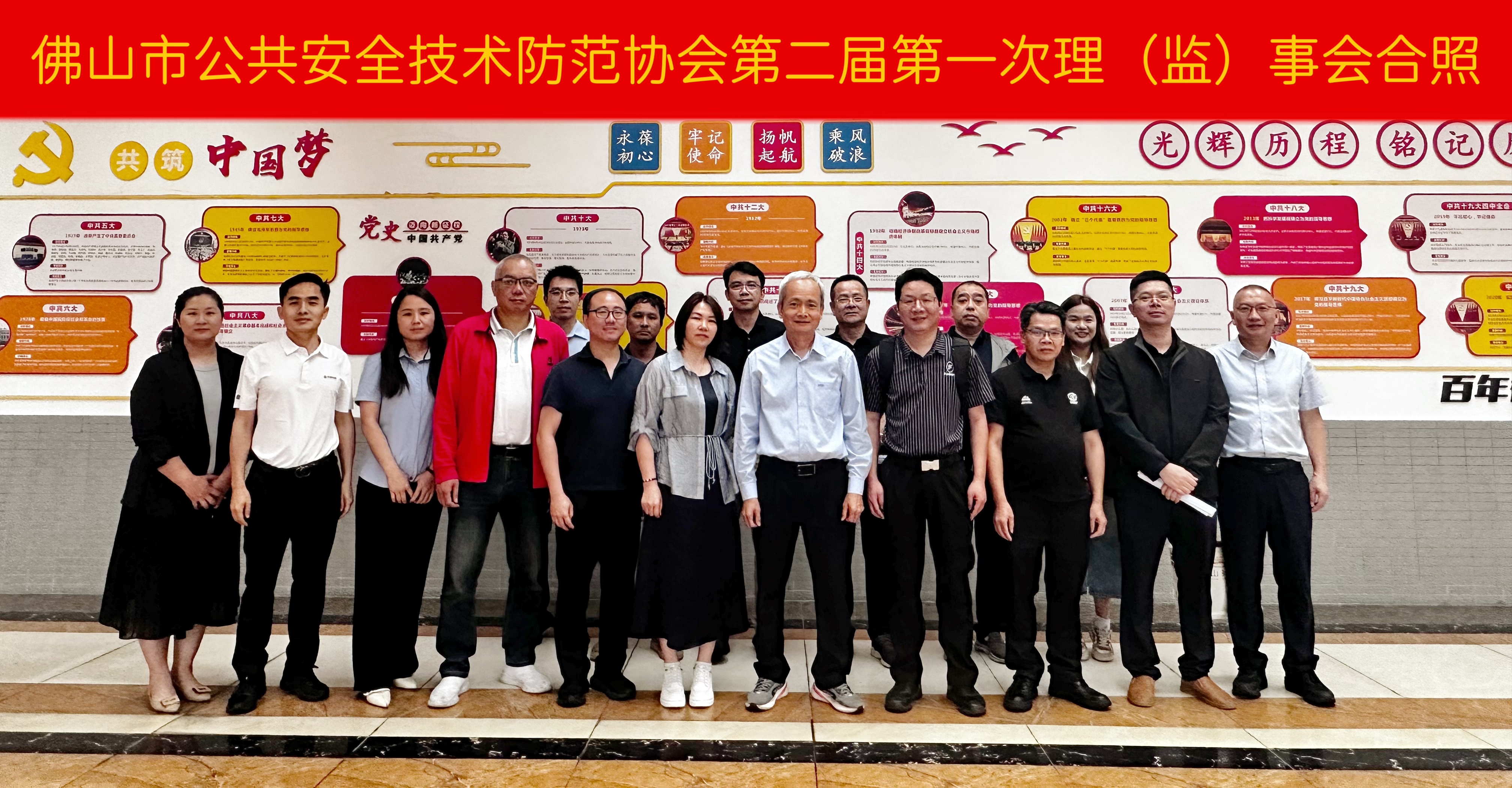 佛山市公共安全技术防范协会第二届第一次理（监）事会会议顺利召开！