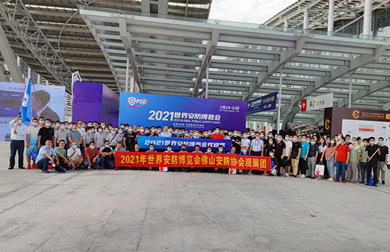 世界安防博览会观展参展