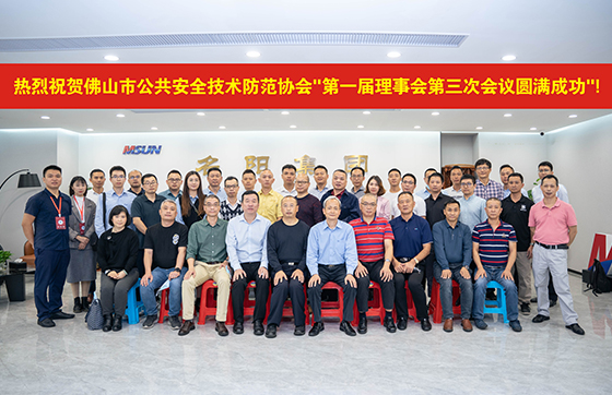 召开第一届理事会第三次会议