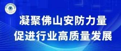 协会动态|广东优力普物联科技有限公